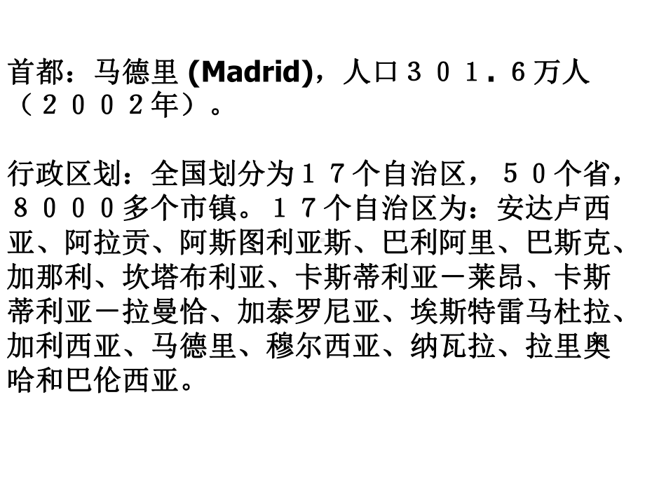 《西班牙概况》课件.ppt_第3页