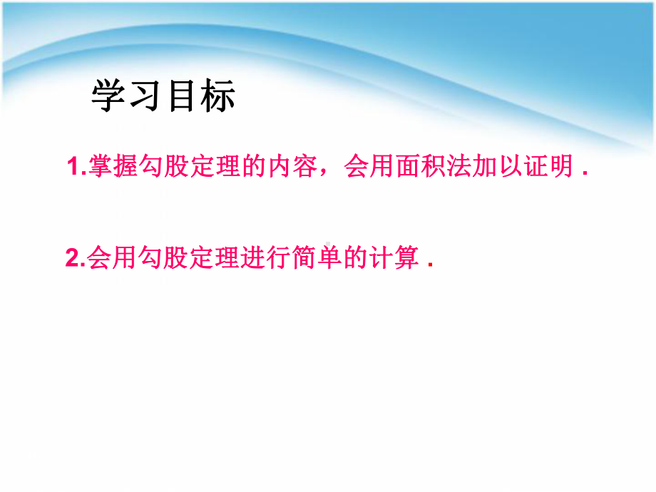 （人教版）初二数学下册《勾股定理课件》课件2.ppt_第2页