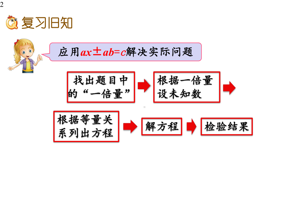 人教版五年级数学上册《练习十七》课件-2.pptx_第2页