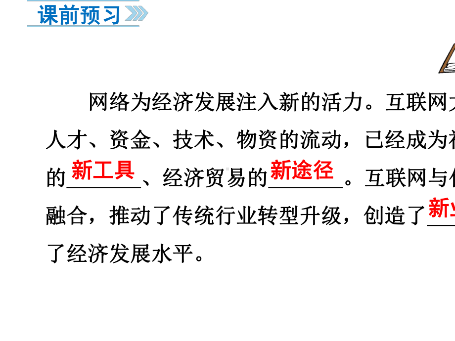 人教版八年级上册道德与法制第二课(共38张).pptx_第3页