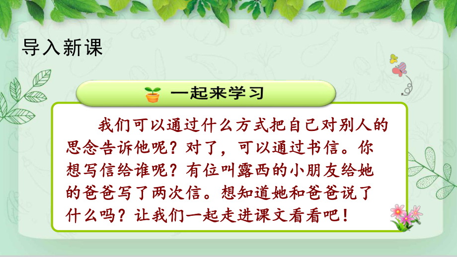 人教部编版二年级语文上册《(课堂教学课件)6一封信》.pptx_第2页