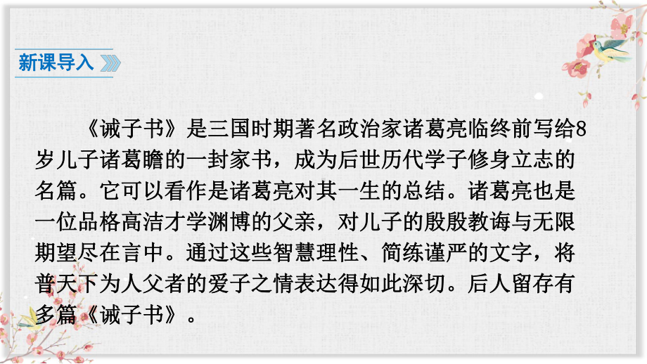 人教部编版七年级语文上册优质课件《诫子书》.ppt_第2页