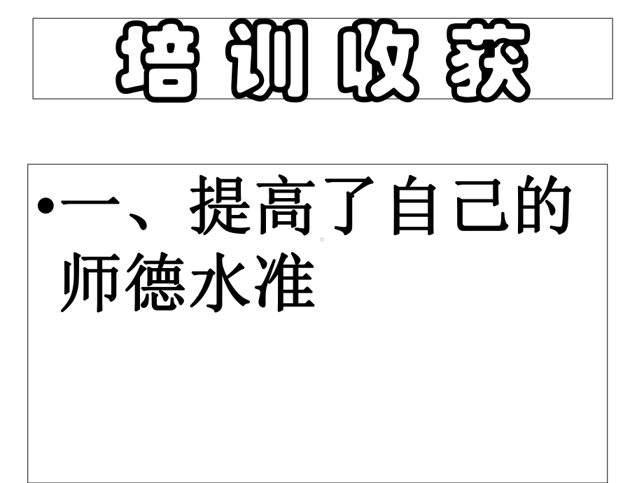 新教师培训汇报总结课件.ppt_第3页