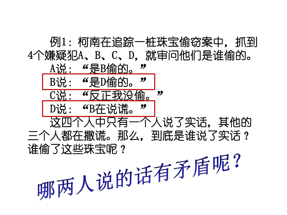 五年级下册数学培优较复杂的逻辑推理.ppt_第3页