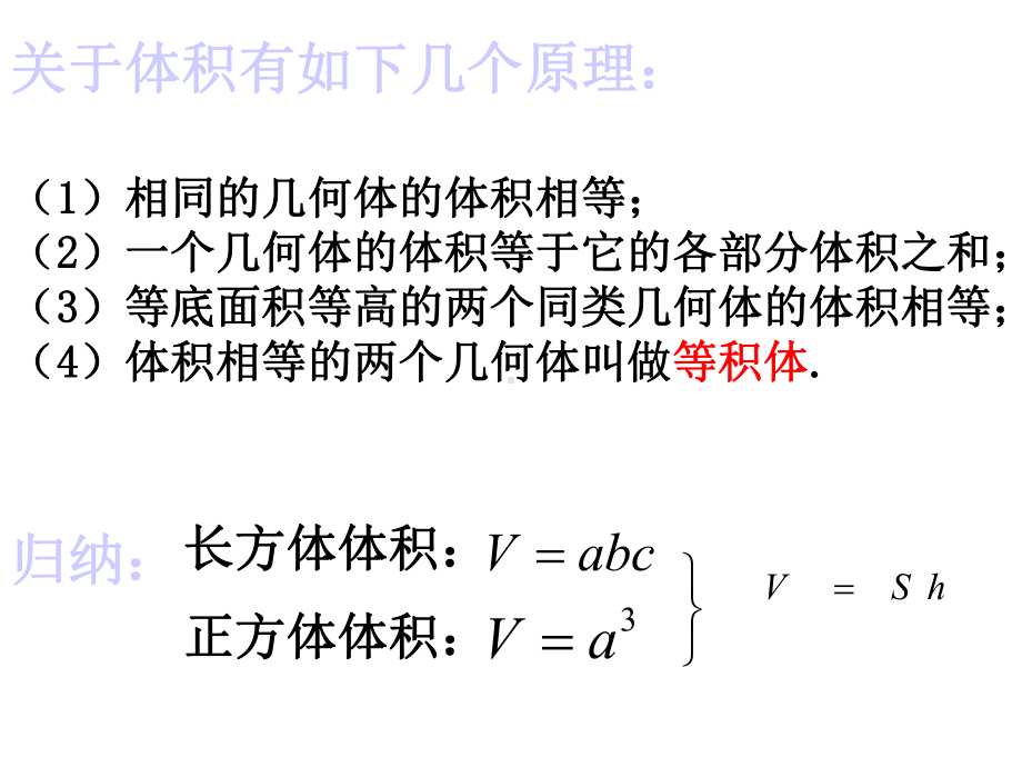 柱体、椎体、台体、球体的体积和球的表面积精选课件.ppt_第3页