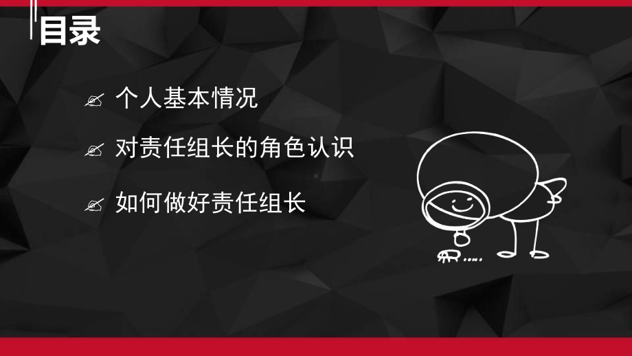 护理组长竞聘演讲课件.ppt_第2页