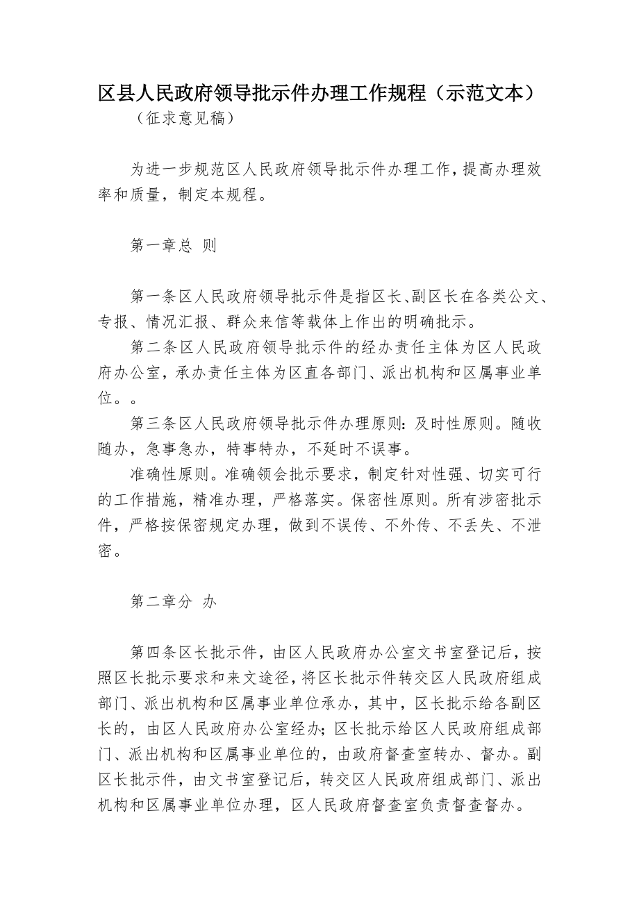 领导批示件办理工作规程（示范文本）.docx_第1页