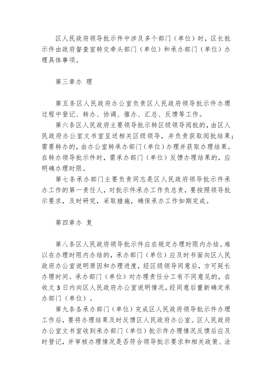 领导批示件办理工作规程（示范文本）.docx_第2页