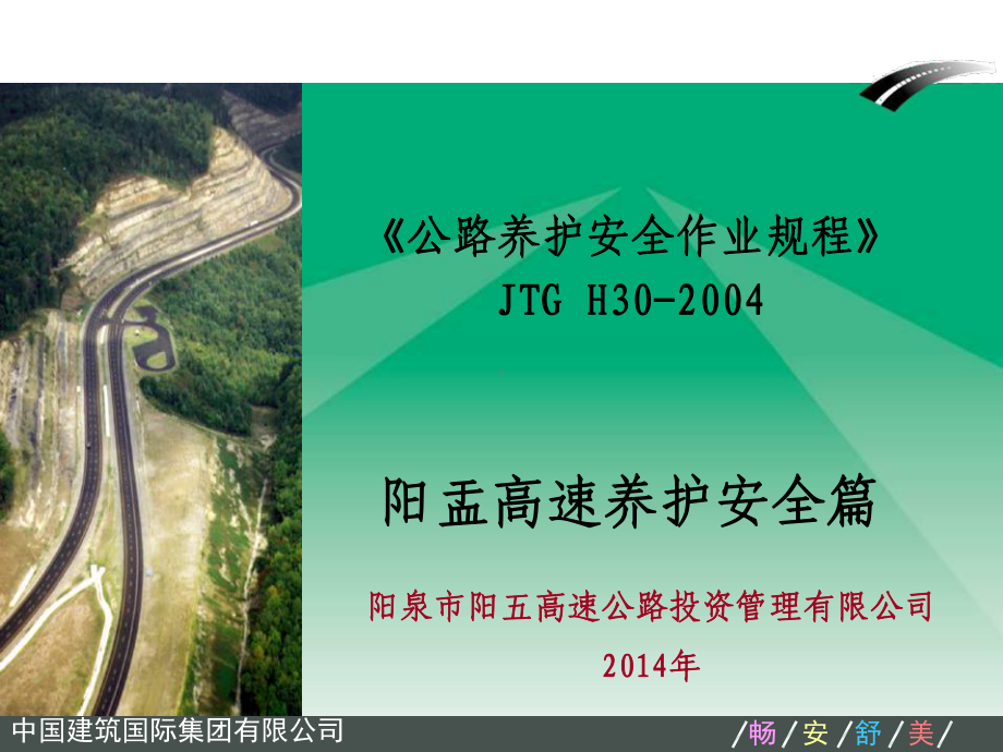 《公路养护安全作业规程》课件新-建筑土木-工程科技-专业.ppt_第1页