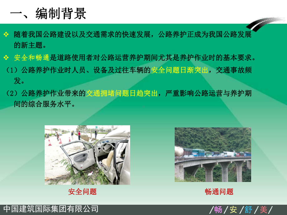 《公路养护安全作业规程》课件新-建筑土木-工程科技-专业.ppt_第3页