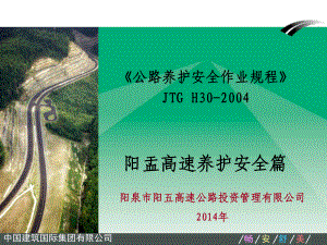 《公路养护安全作业规程》课件新-建筑土木-工程科技-专业.ppt