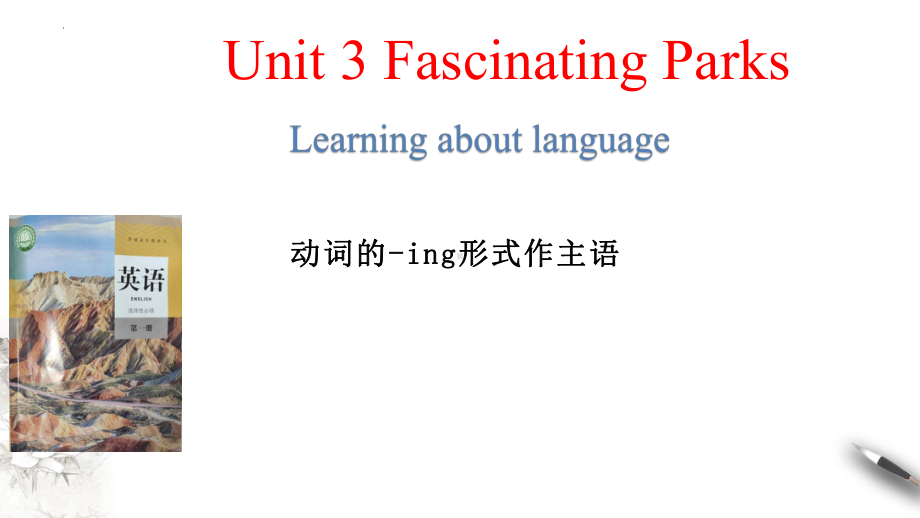 Unit 3 Learning about language (ppt课件) -2022新人教版（2019）《高中英语》选择性必修第一册.pptx_第1页