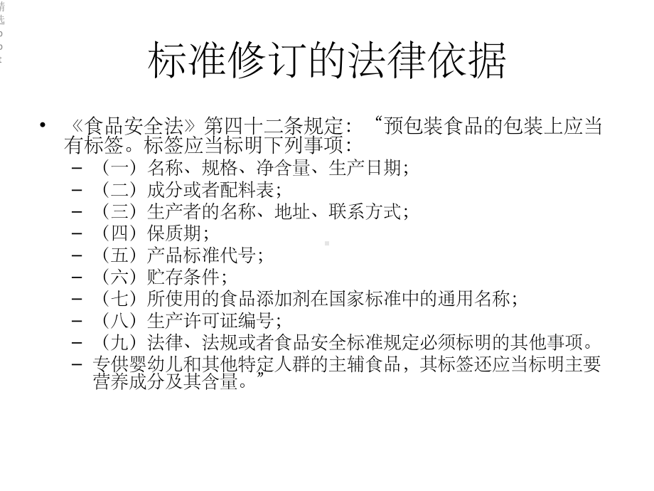 食品标签培训课件.ppt_第3页