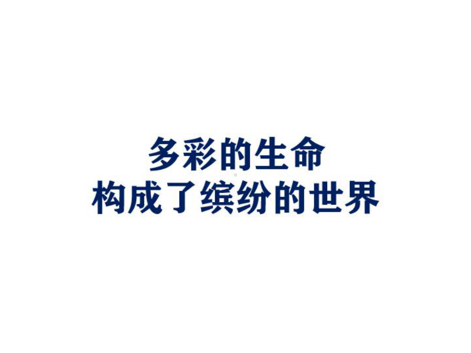 四年级上册心理健康教育课件-珍爱生命呵护心灵-全国通用(共21张PPT).pptx_第2页