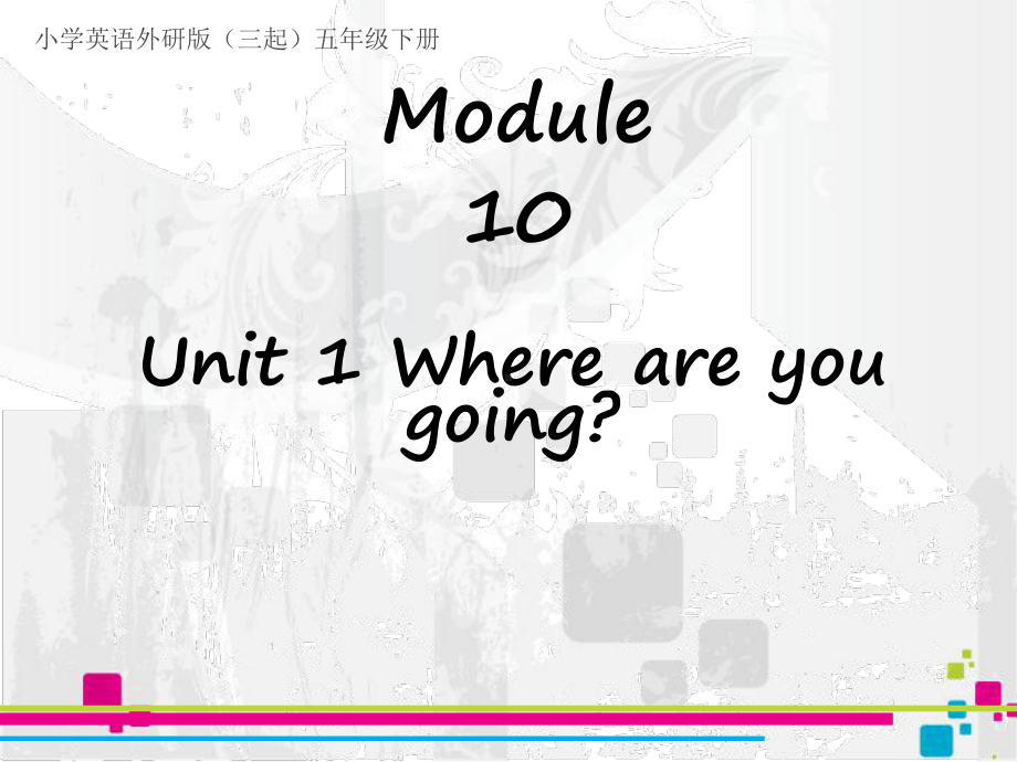 小学英语外研版(三起)五年级下册Module+10+Unit+1+Where+are+you+going+课件2.ppt--（课件中不含音视频）_第1页