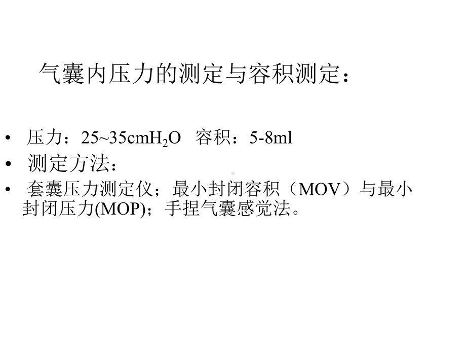 气管导管气囊压力的监测课件.ppt_第3页