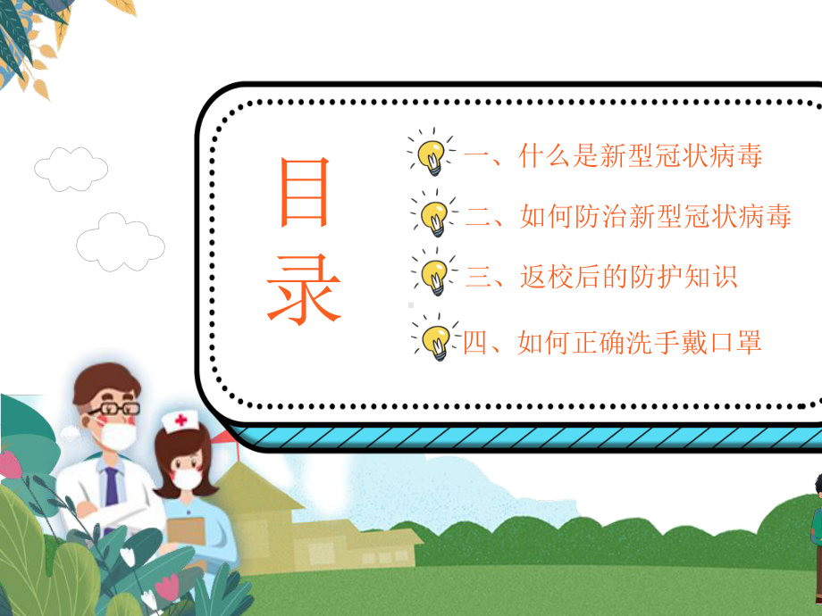 中学疫情防控主题班会课件.pptx_第2页