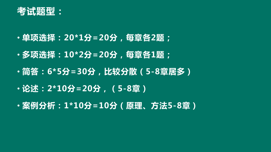 工作分析理论与应用精讲真题习题押题全套课件.pptx_第2页