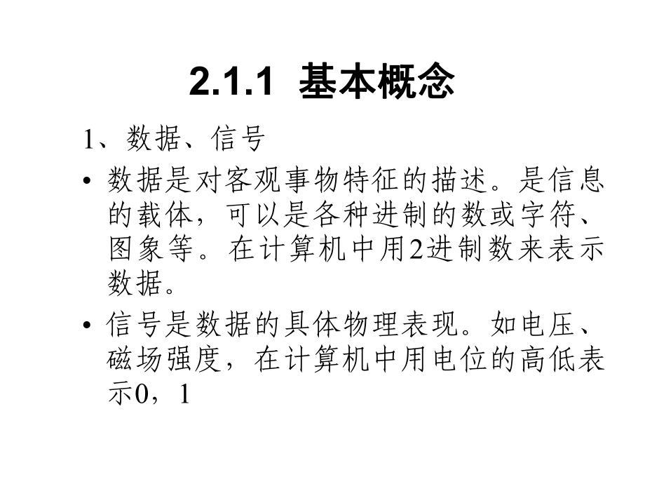 二章数据通信与广域网技术.ppt_第2页