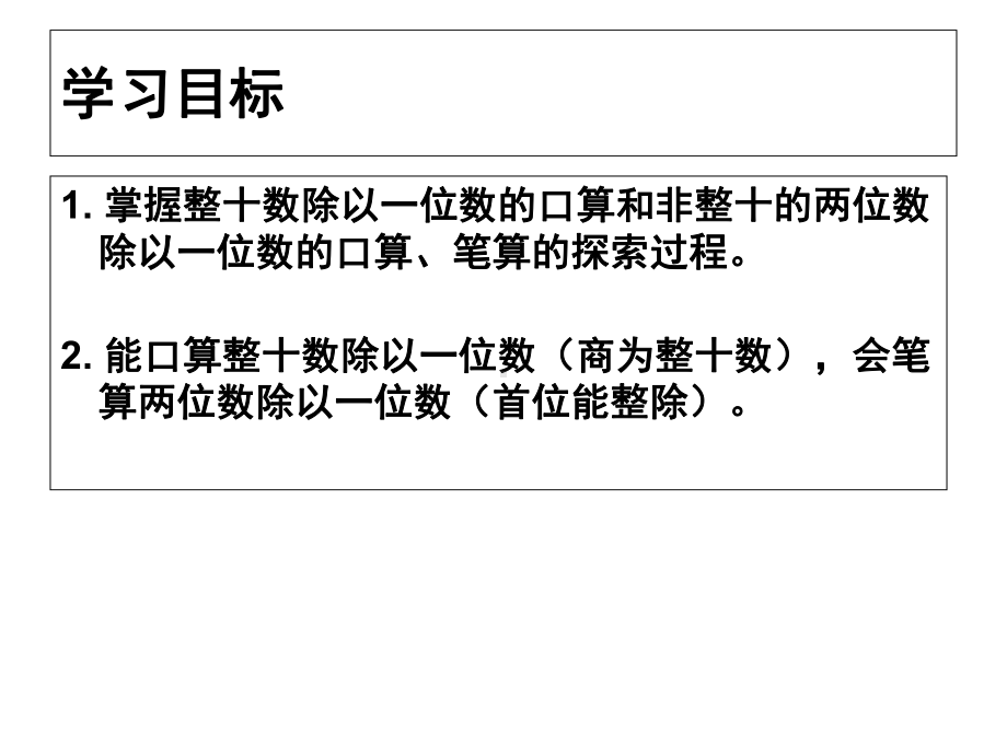 苏教版三年级数学上册《两位数除以一位数》的笔算(首位能整除)课件.ppt_第2页