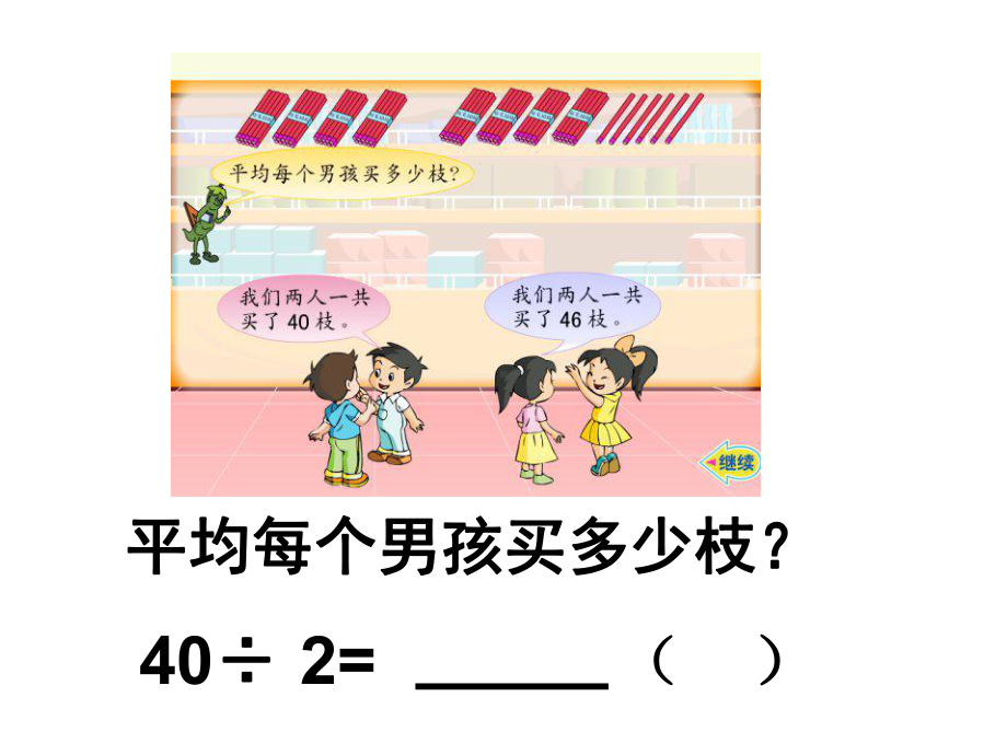 苏教版三年级数学上册《两位数除以一位数》的笔算(首位能整除)课件.ppt_第3页