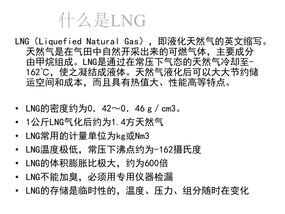 LNG液化天然气基本知识.ppt_第3页