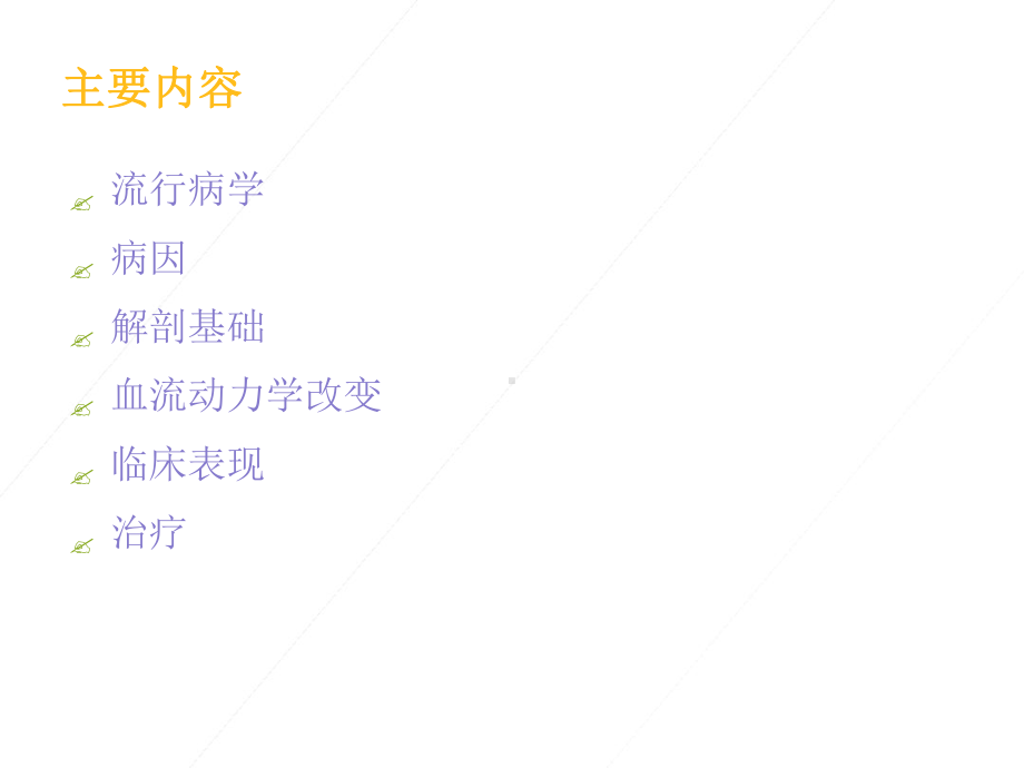 室间隔缺损课件.ppt_第3页