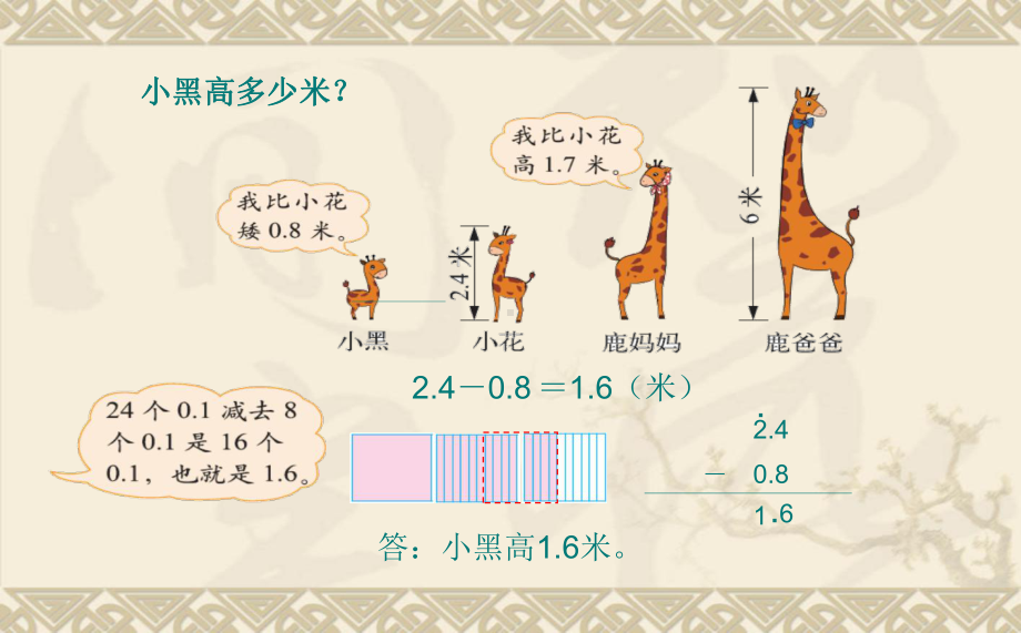 新北师大版数学四年级下册16比身高课件.ppt_第3页