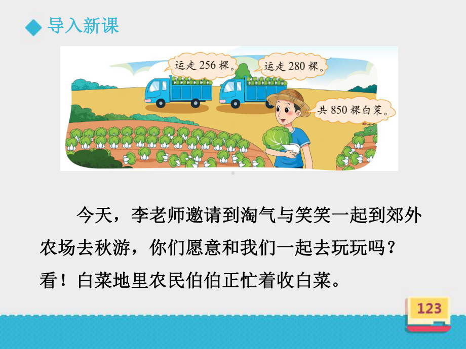 小学数学北师大版三年级上册《运白菜》课件.ppt_第3页