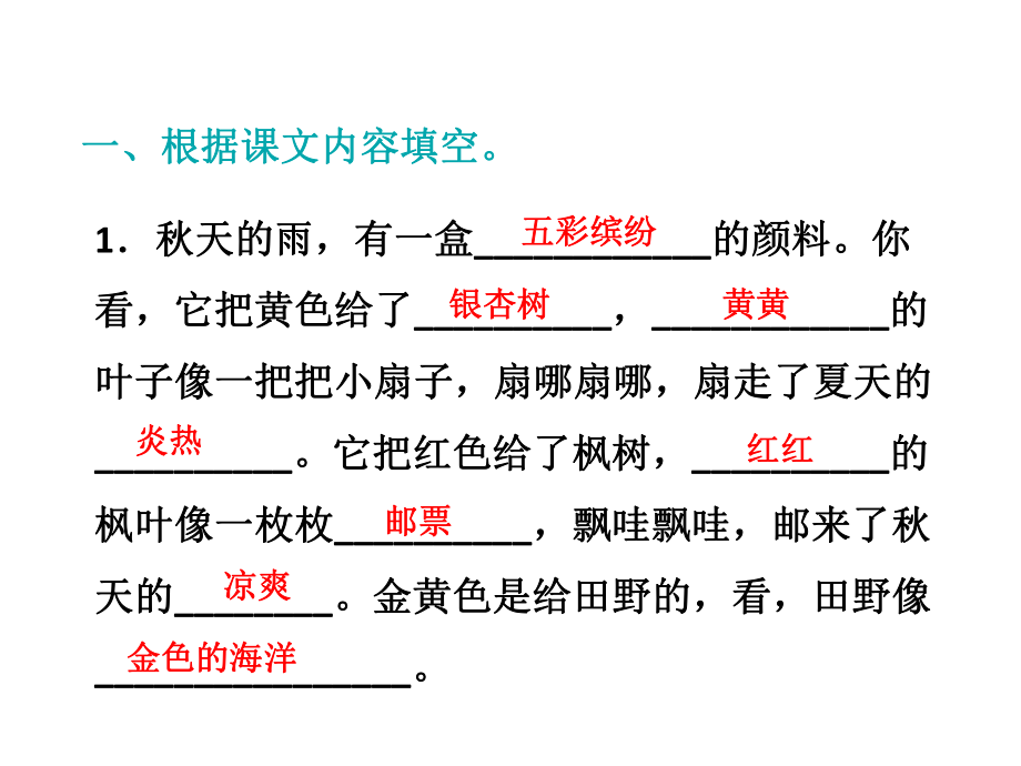 三年级上册语文课件-期末专题复习-积累运用ppt课件-人教部编版.pptx_第2页