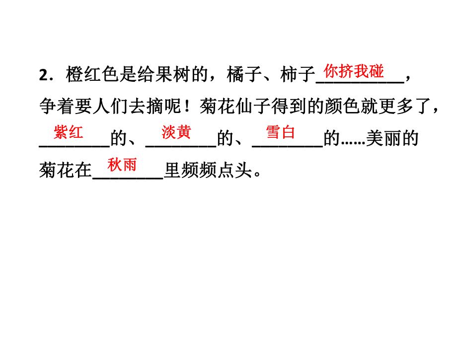 三年级上册语文课件-期末专题复习-积累运用ppt课件-人教部编版.pptx_第3页