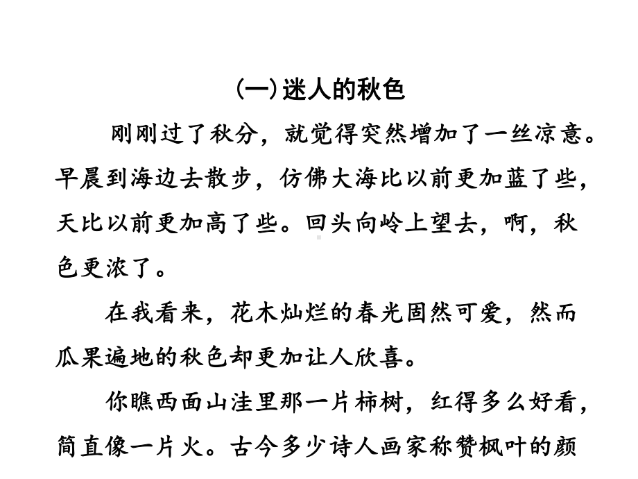 三年级上册语文课件期末专题复习课外阅读课件人教部编版.pptx_第2页