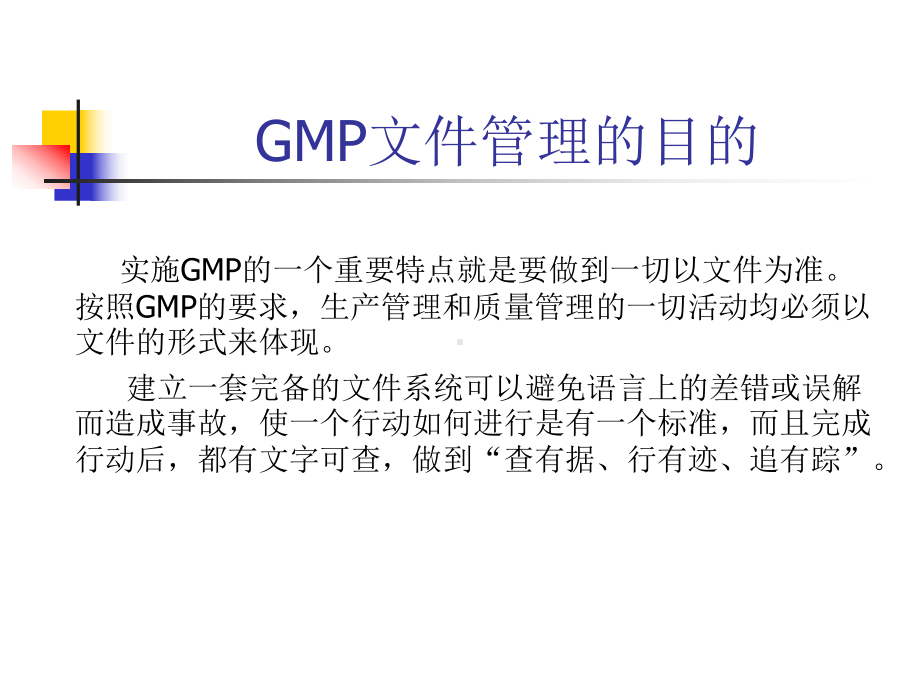 保健食品GMP认证讲座课件.ppt_第2页