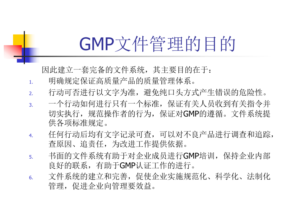 保健食品GMP认证讲座课件.ppt_第3页