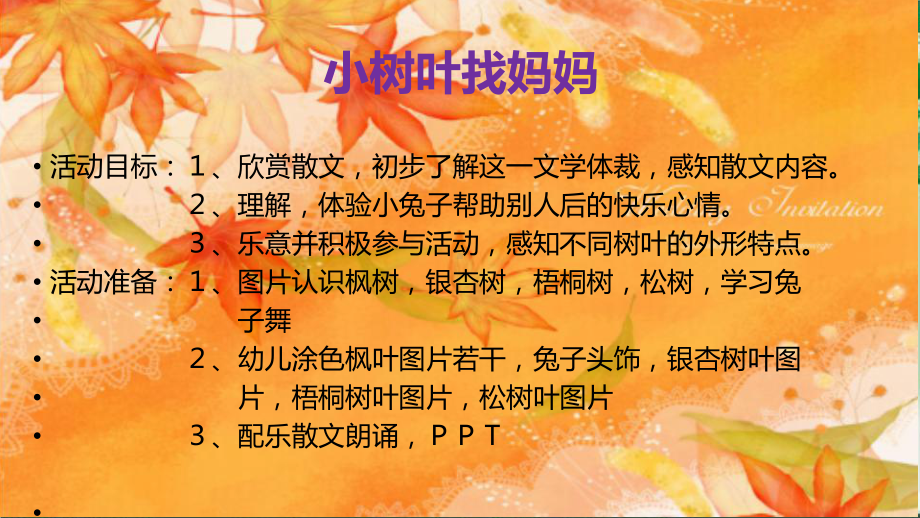 《小树叶找妈妈》课件2.ppt_第2页