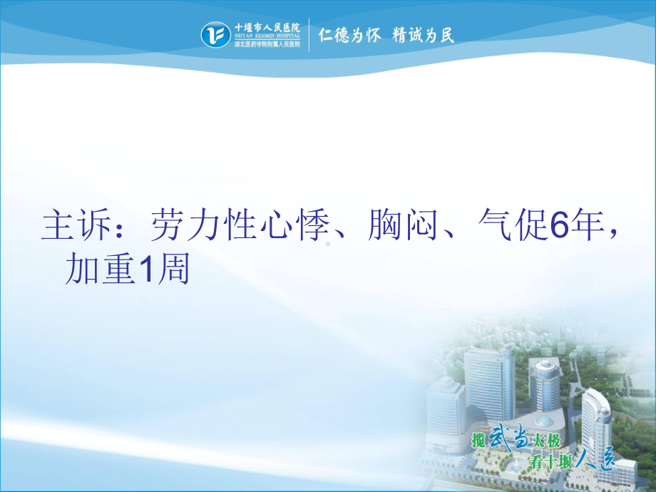 慢性肺源性心脏病护理查房课件.ppt_第3页