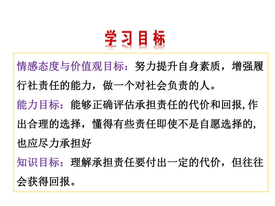 道德与法治八年级上册第3单元第六课第2框《做负责任的人》省优质课获奖课件.ppt_第2页