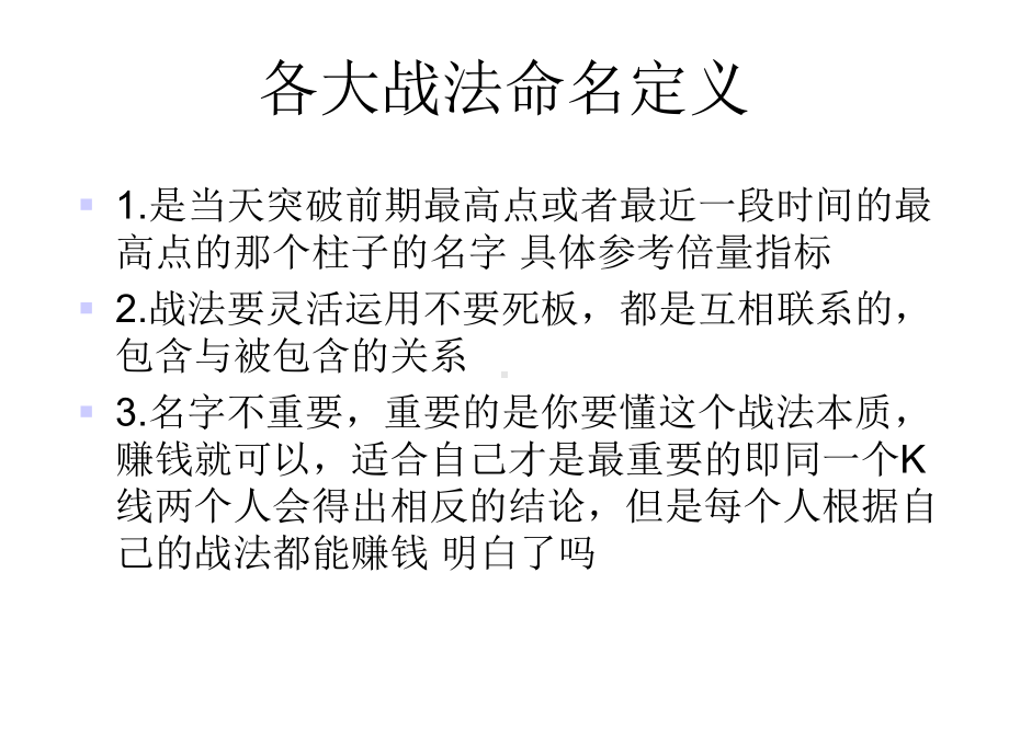 三大倍量柱战法龙头股战法私募大黑马出货吸筹莱茵生物庄家-文档资料.ppt_第2页