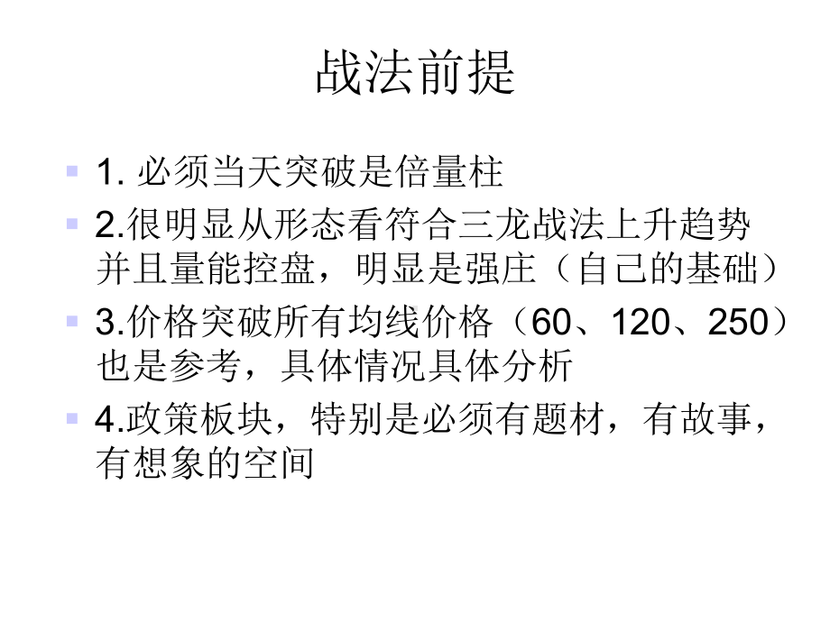 三大倍量柱战法龙头股战法私募大黑马出货吸筹莱茵生物庄家-文档资料.ppt_第3页