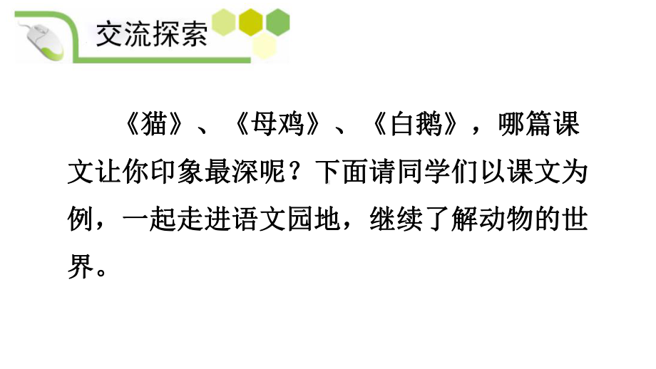 部编版语文四年级下册经典教案语文园地四课件.pptx_第2页