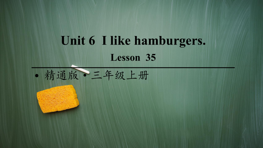 精通版三年级英语上册Lesson35课件.ppt--（课件中不含音视频）_第1页