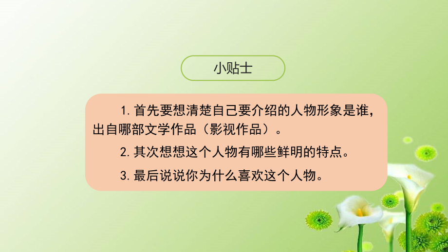 统编版(教育部审定)小语五年级上册语文课件第八单元口语交际、习作、语文园地.ppt_第2页