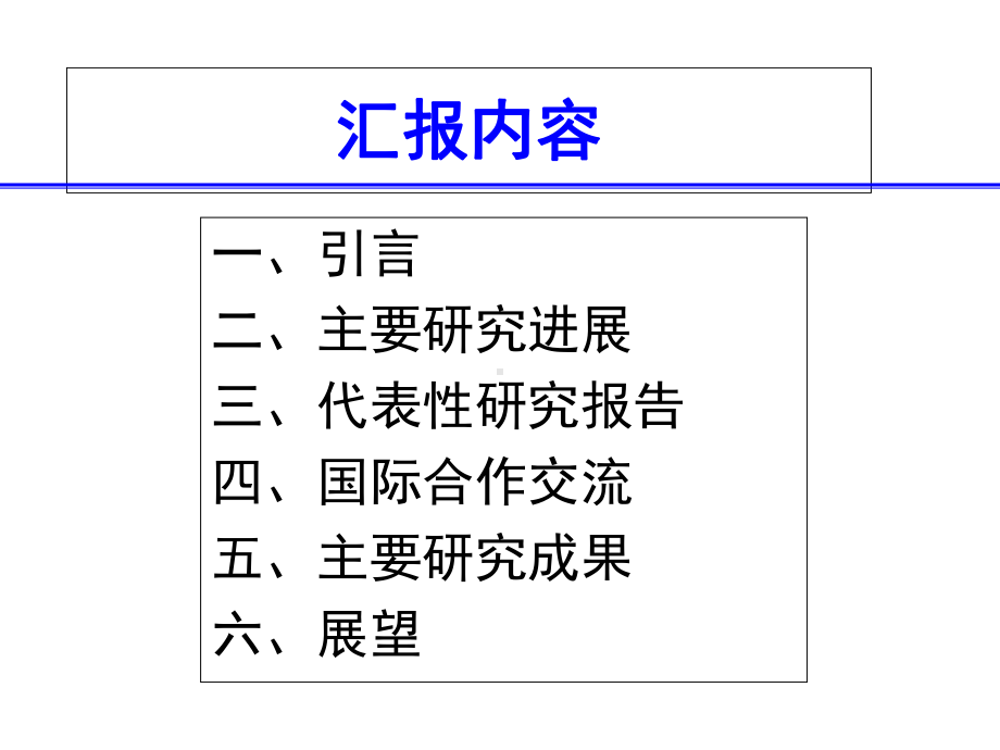 支撑高产群体的关键土壤过程及动态调控机理.ppt_第2页