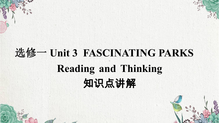 Unit 3 Reading and Thinking单词知识点(ppt课件)-2022新人教版（2019）《高中英语》选择性必修第一册.pptx_第1页