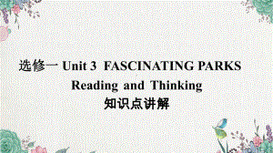 Unit 3 Reading and Thinking单词知识点(ppt课件)-2022新人教版（2019）《高中英语》选择性必修第一册.pptx