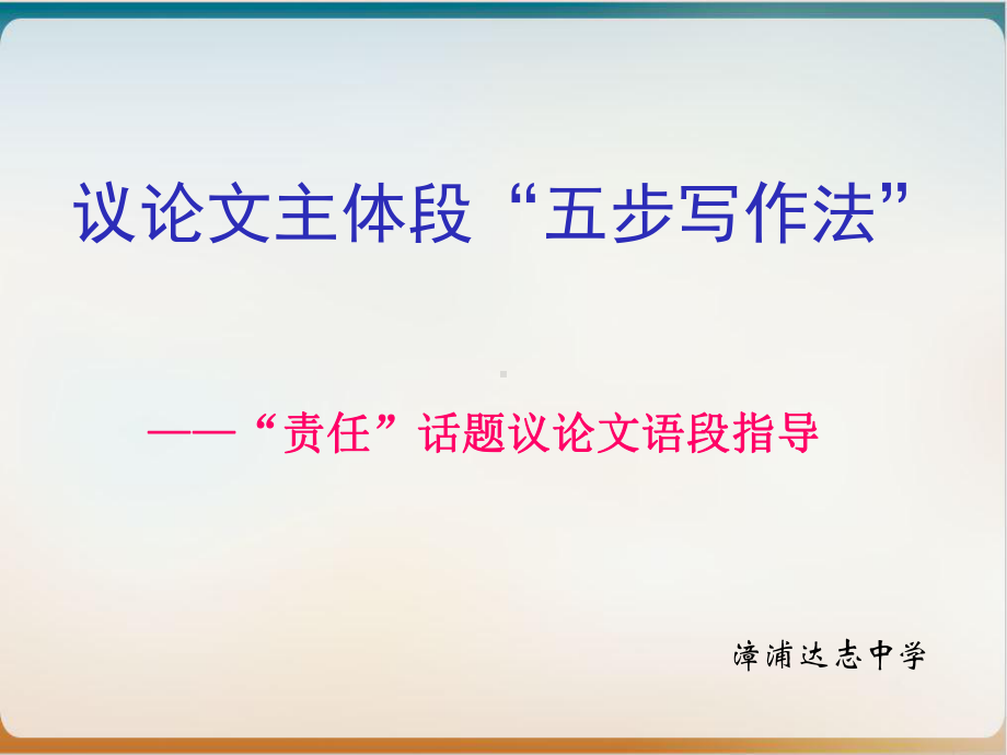 《议论文五步写作法语段写作指导》示范课件2.ppt_第1页