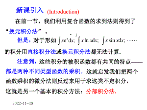 高等数学方明亮43分部积分法课件.ppt