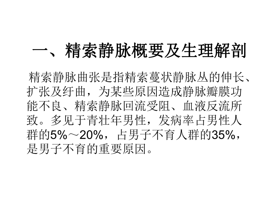 精索静脉曲张课件.ppt_第2页