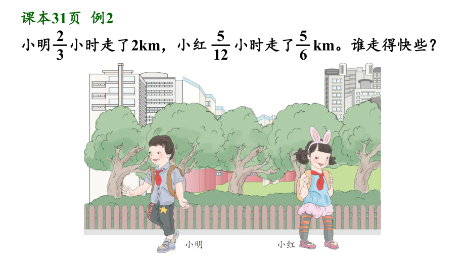 人教版六年级数学上册第三单元之《一个数除以分数》(例2)课件(同名2343).pptx_第2页