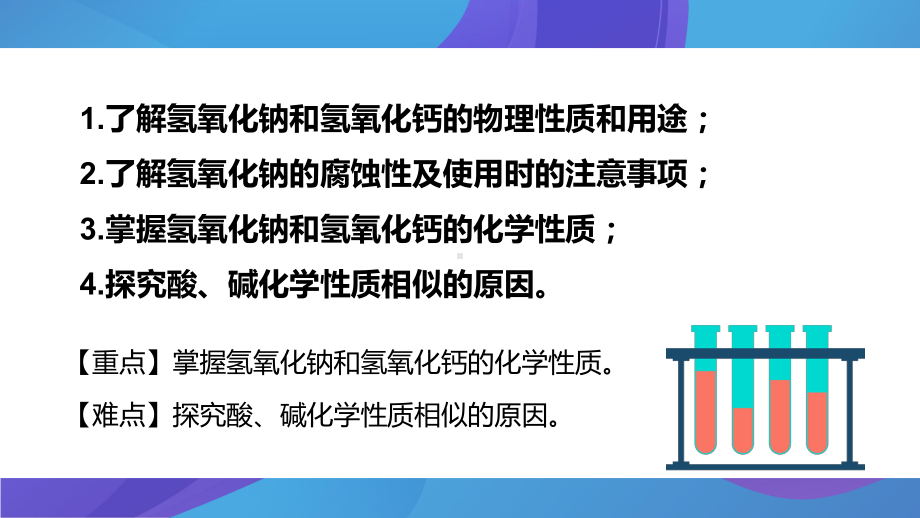 人教化学九年级下册课件第10单元课题1常见的酸和碱(同名1350).pptx_第2页